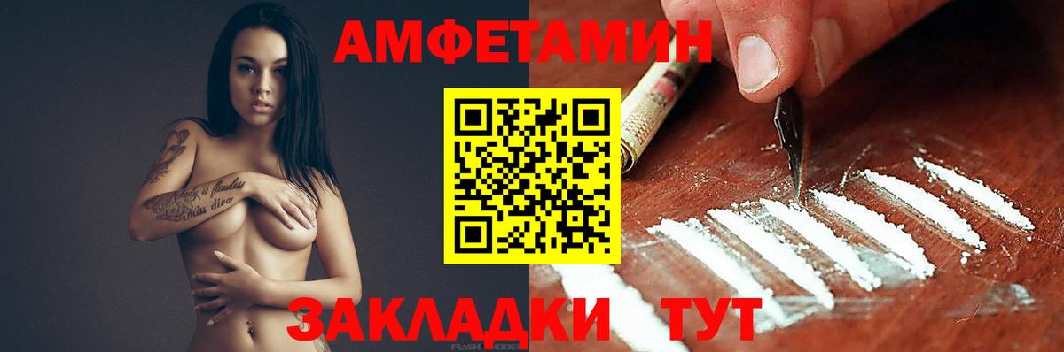 Амфетамин VHQ Зеленодольск