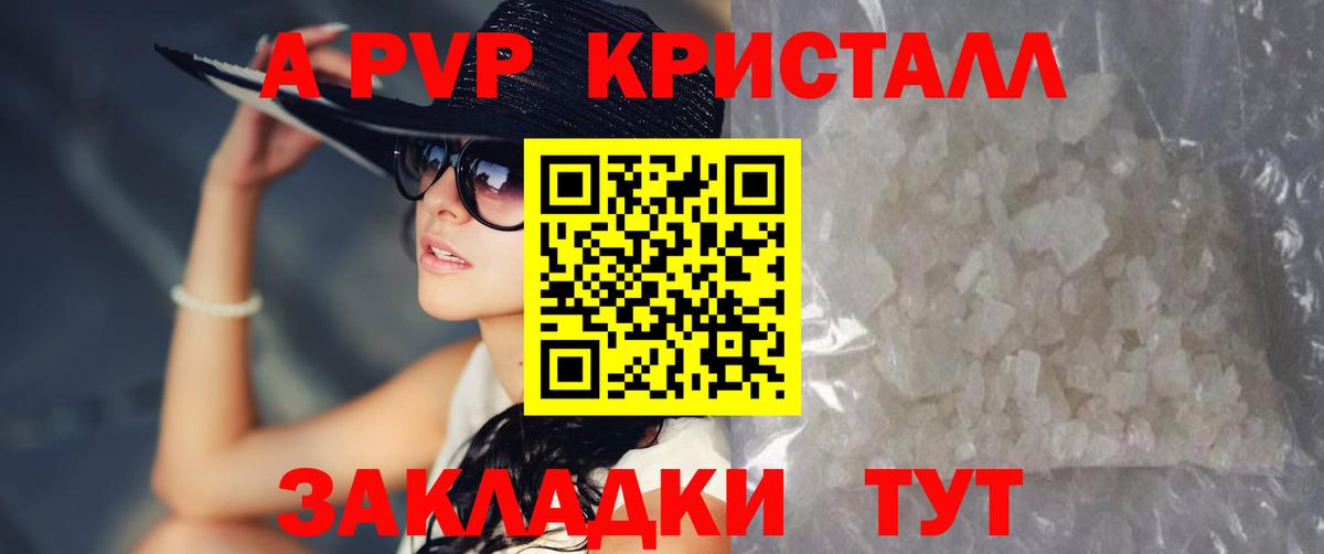 закладка  APVP  Альфа ПВП крисы CK  Вход с VPN  A-PVP Соль  Зеленодольск 