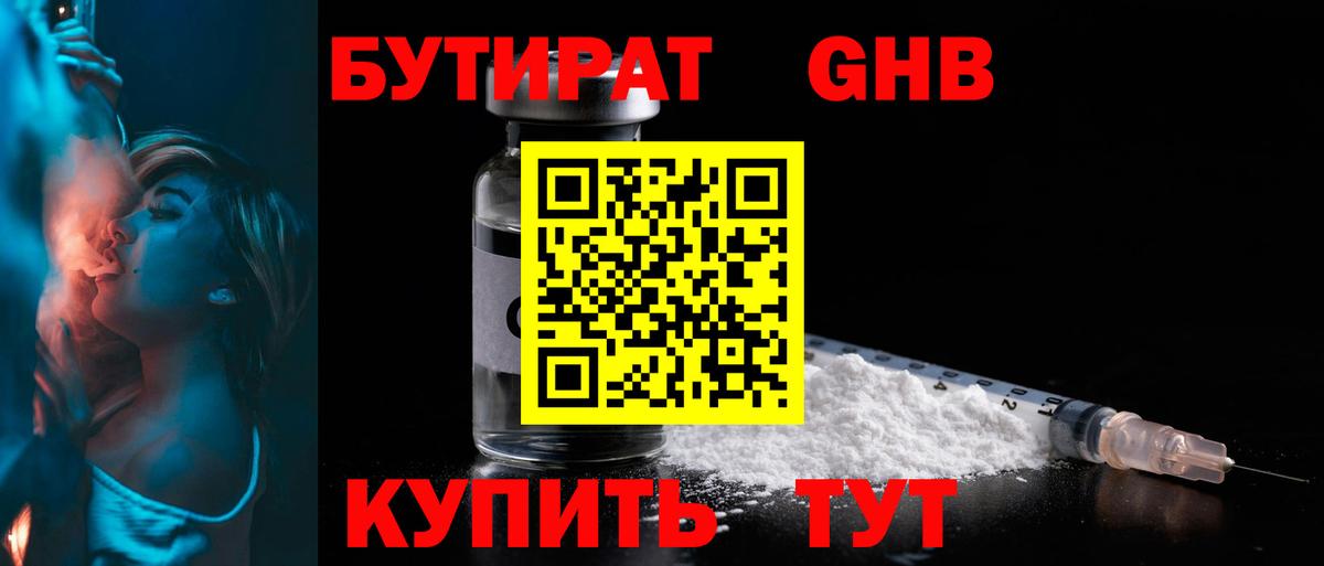 Бутират оксибутират  Вход с VPN  Зеленодольск 