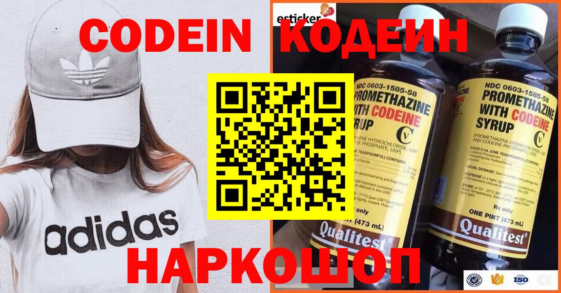 Зеленодольск  Codein напиток Lean (лин)  Вход с VPN 