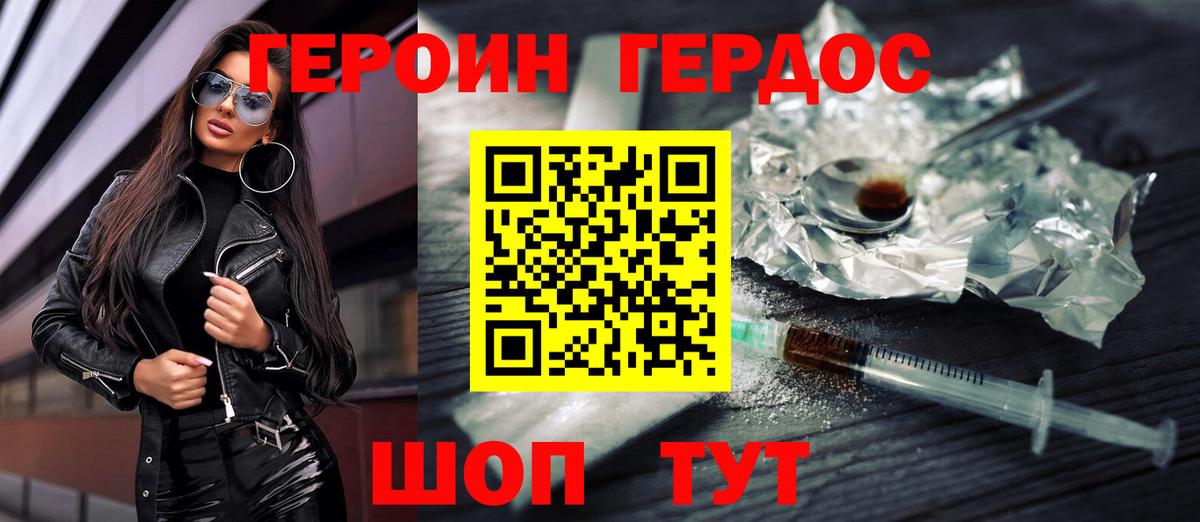 Героин  Вход с VPN  Зеленодольск  Героин герыч 