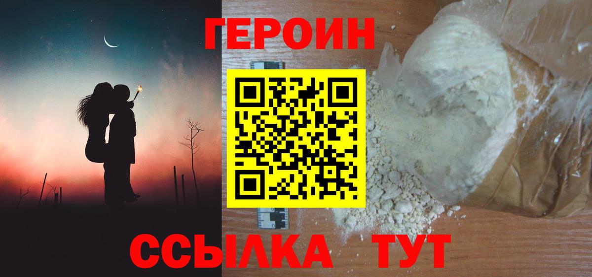 ГЕРОИН Афган Зеленодольск