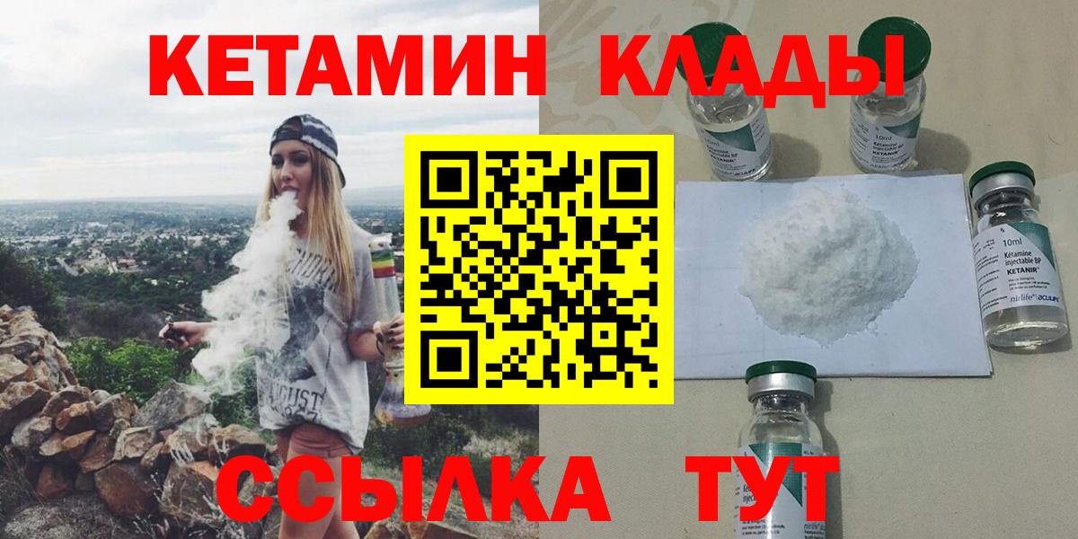 Кетамин VHQ Зеленодольск
