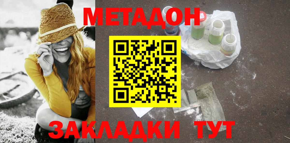 МЕТАДОН methadone  МЕТАДОН methadone  Зеленодольск  Вход с VPN 