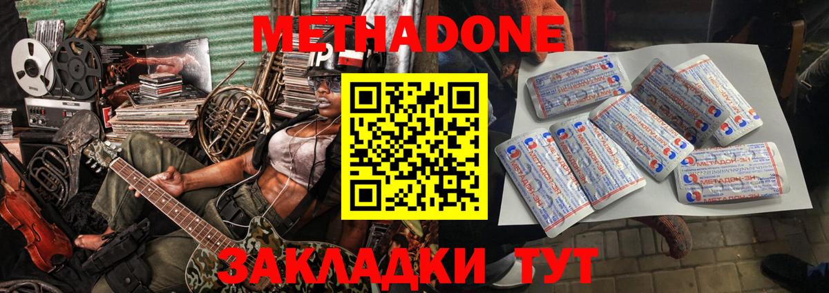 МЕТАДОН VHQ  Зеленодольск 