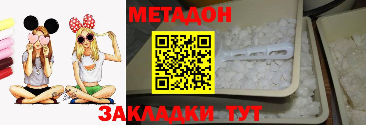 Метадон VHQ Зеленодольск