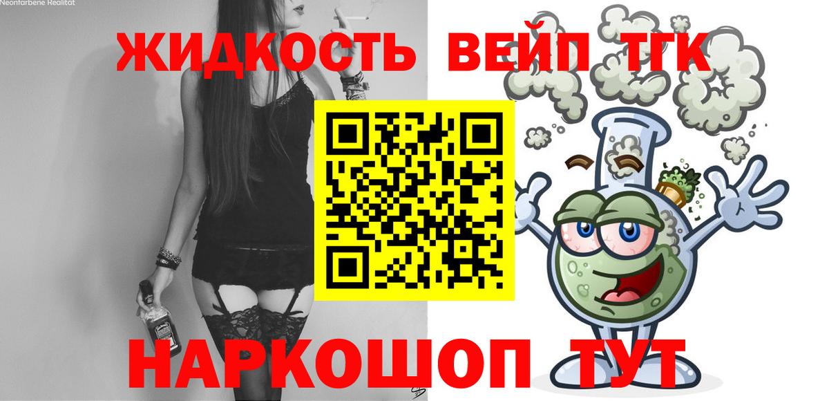 Дистиллят ТГК жижа  ТГК вейп  Вход с VPN  Зеленодольск 